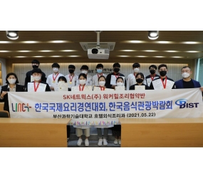 Link+ 한국 국제요리경연대회,한국음식관광박람회